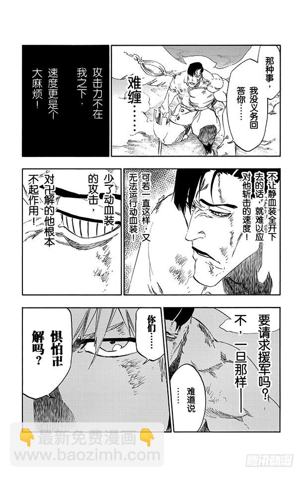 第498话 黑暗中的救援13