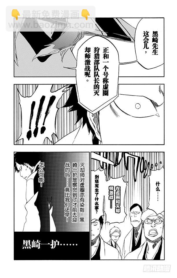 第498话 黑暗中的救援4