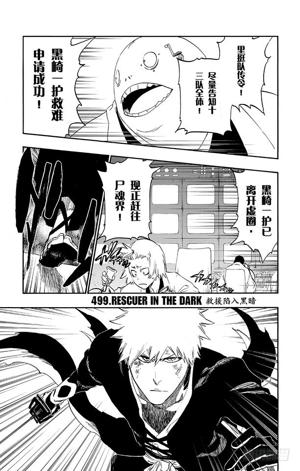 第499话 救援陷入黑暗0