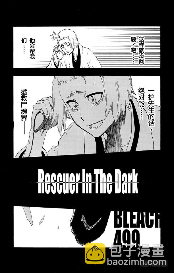 第499话 救援陷入黑暗2
