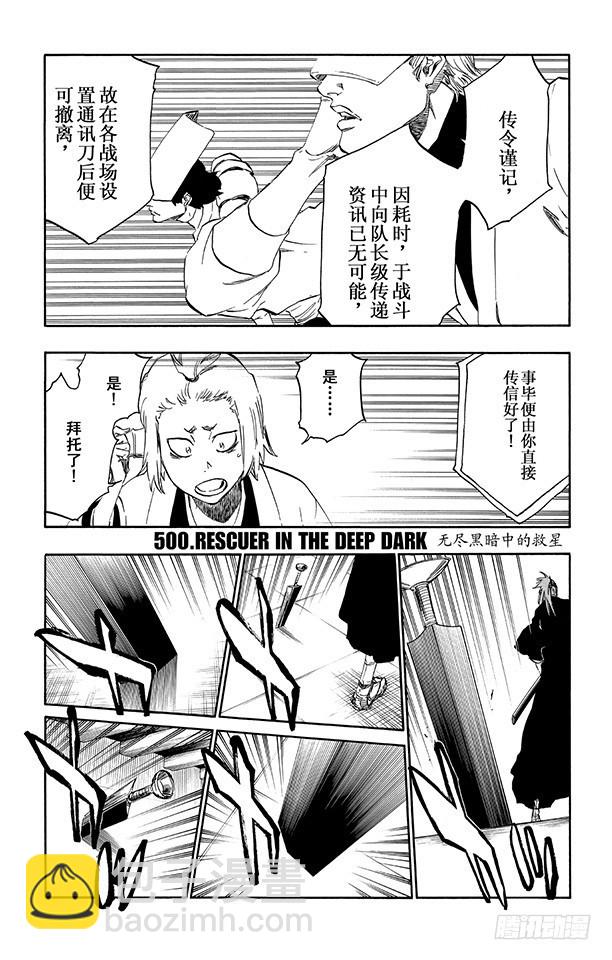 第500话 无尽黑暗中的救星6