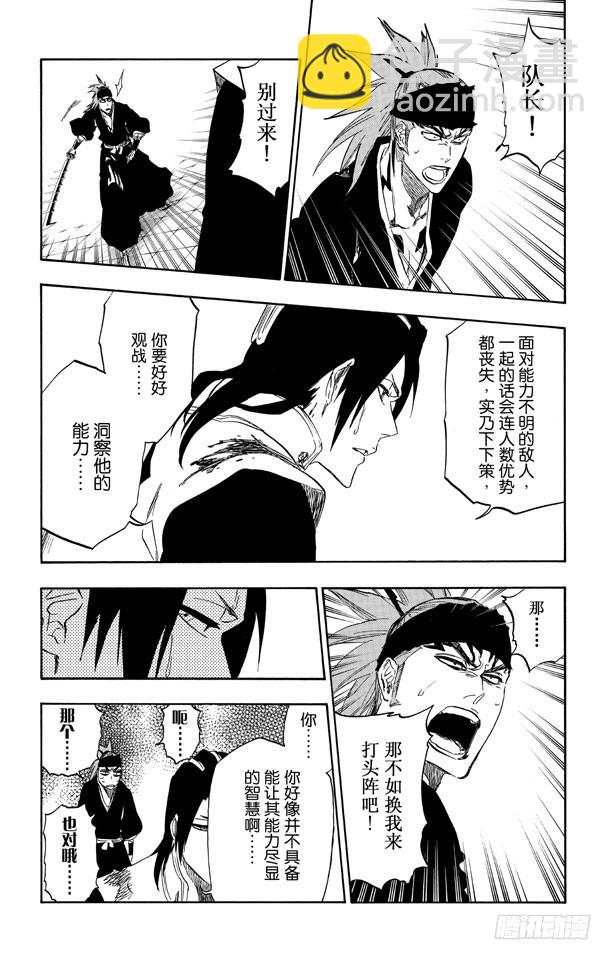 第501话 听，恐惧，这里4
