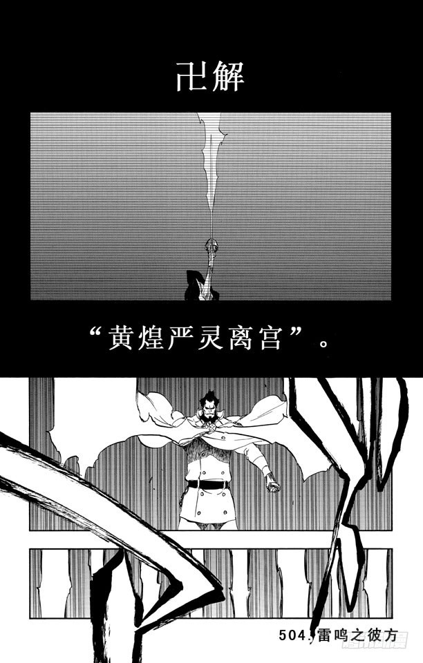 第504话 雷鸣之北方0