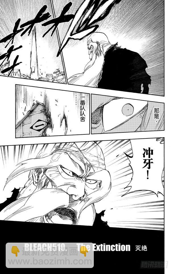第510话 灭绝10