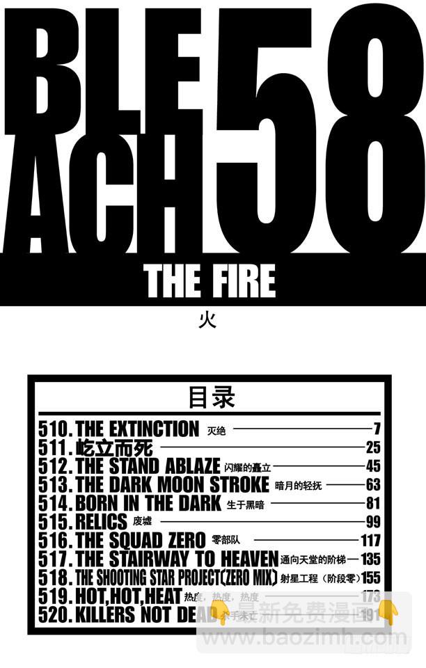第510话 灭绝5