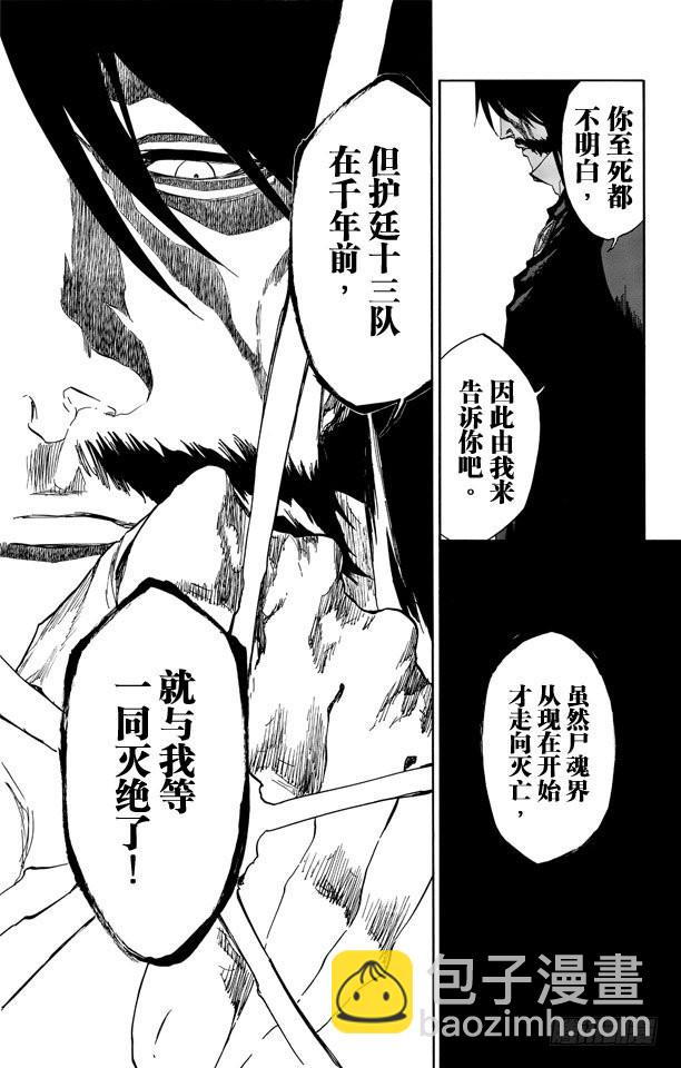 第511话 屹立而死10