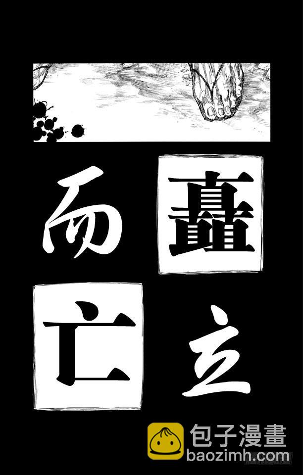 第511话 屹立而死4