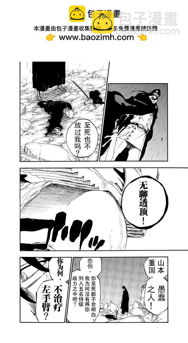 第511话 屹立而死7