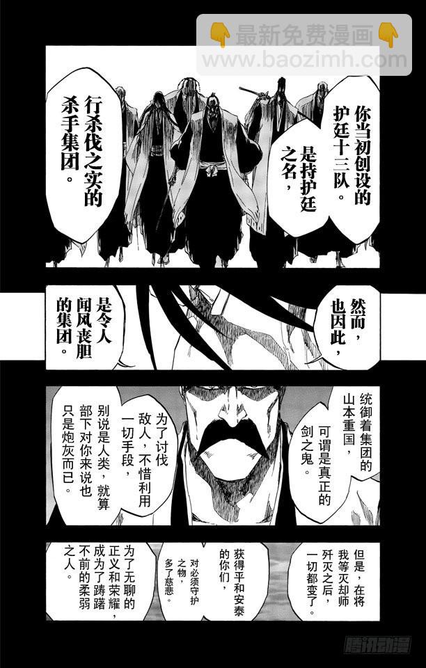 第511话 屹立而死9