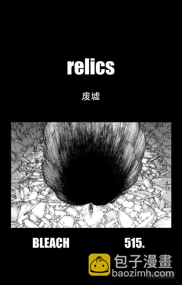 第515话 废墟3