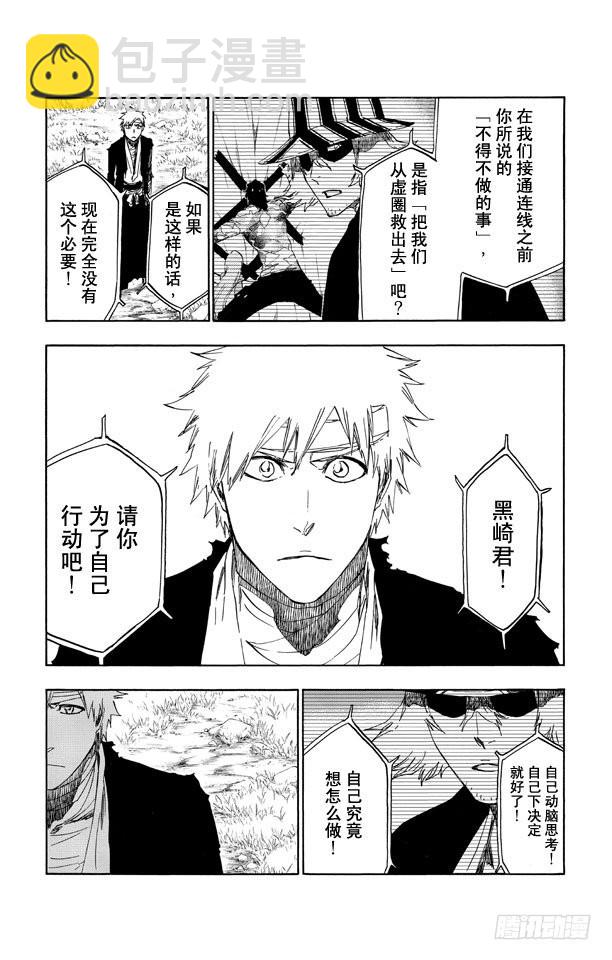 第518话 射星工程（阶段零）5