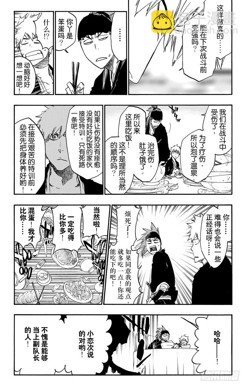 第521话 饕餮16