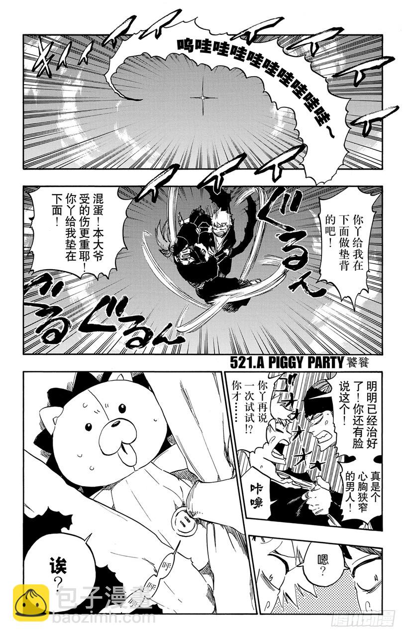 第521话 饕餮6