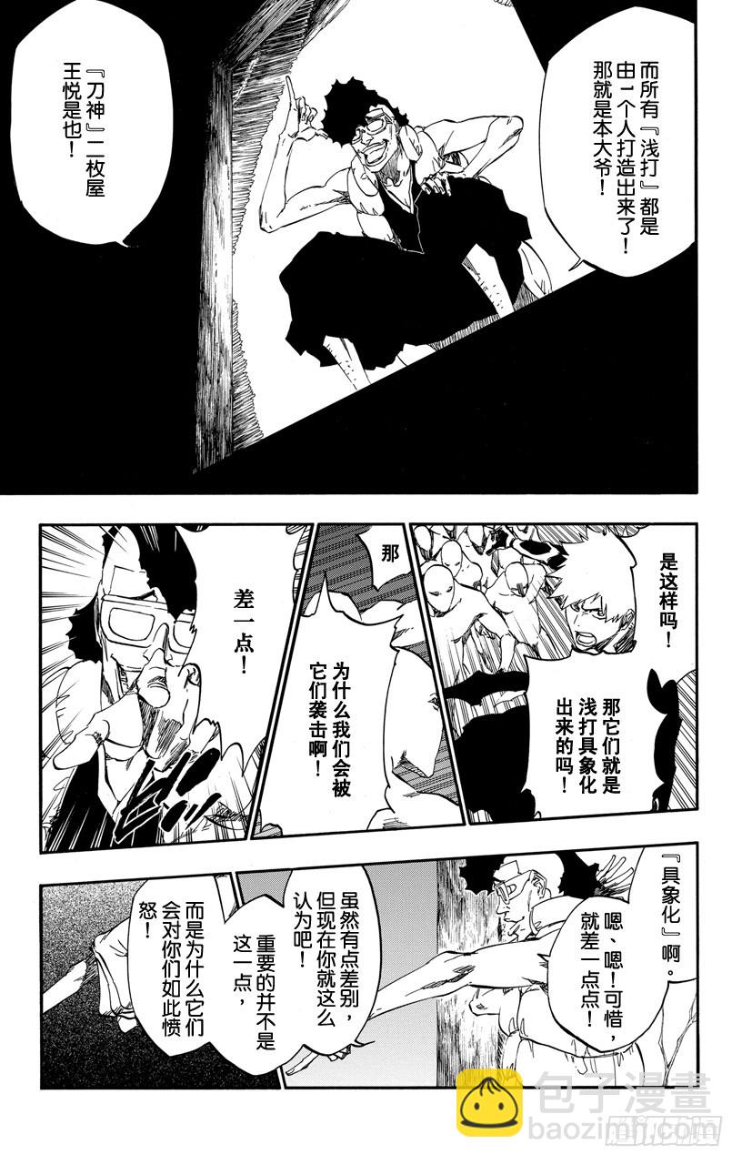 第523话 剑之起源6
