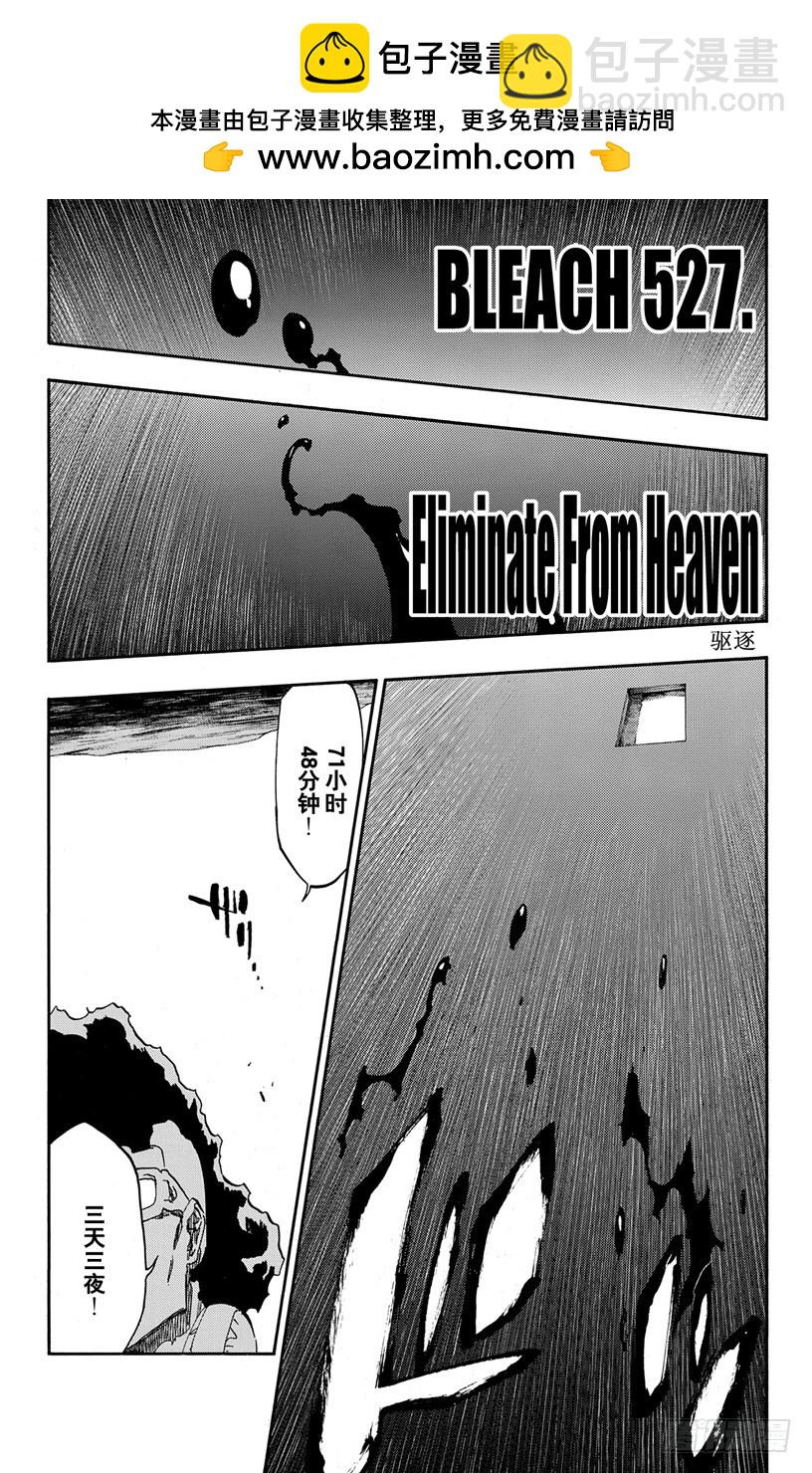 第527话 驱逐11