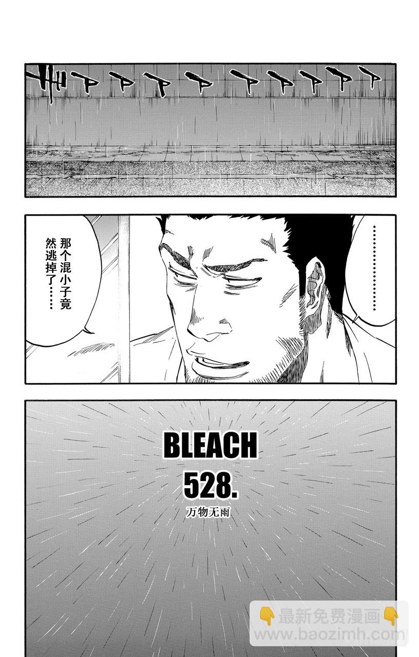 第528话 万物无雨2