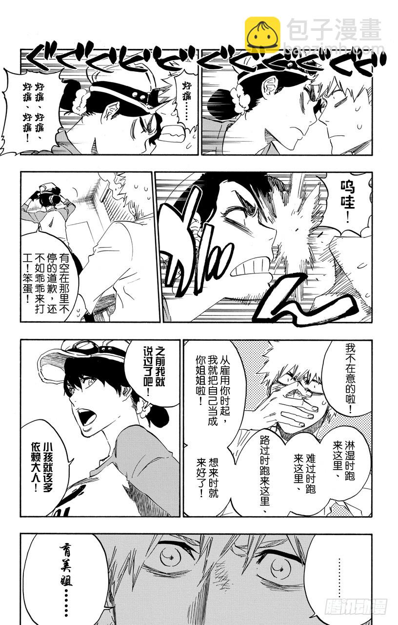 第528话 万物无雨6