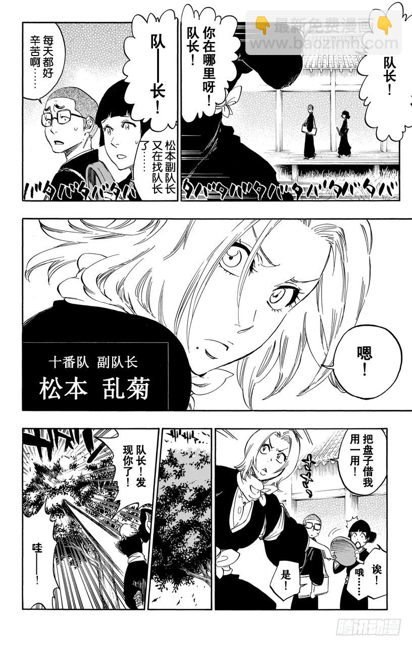 第529话 万物无雨 OP.2萌芽5