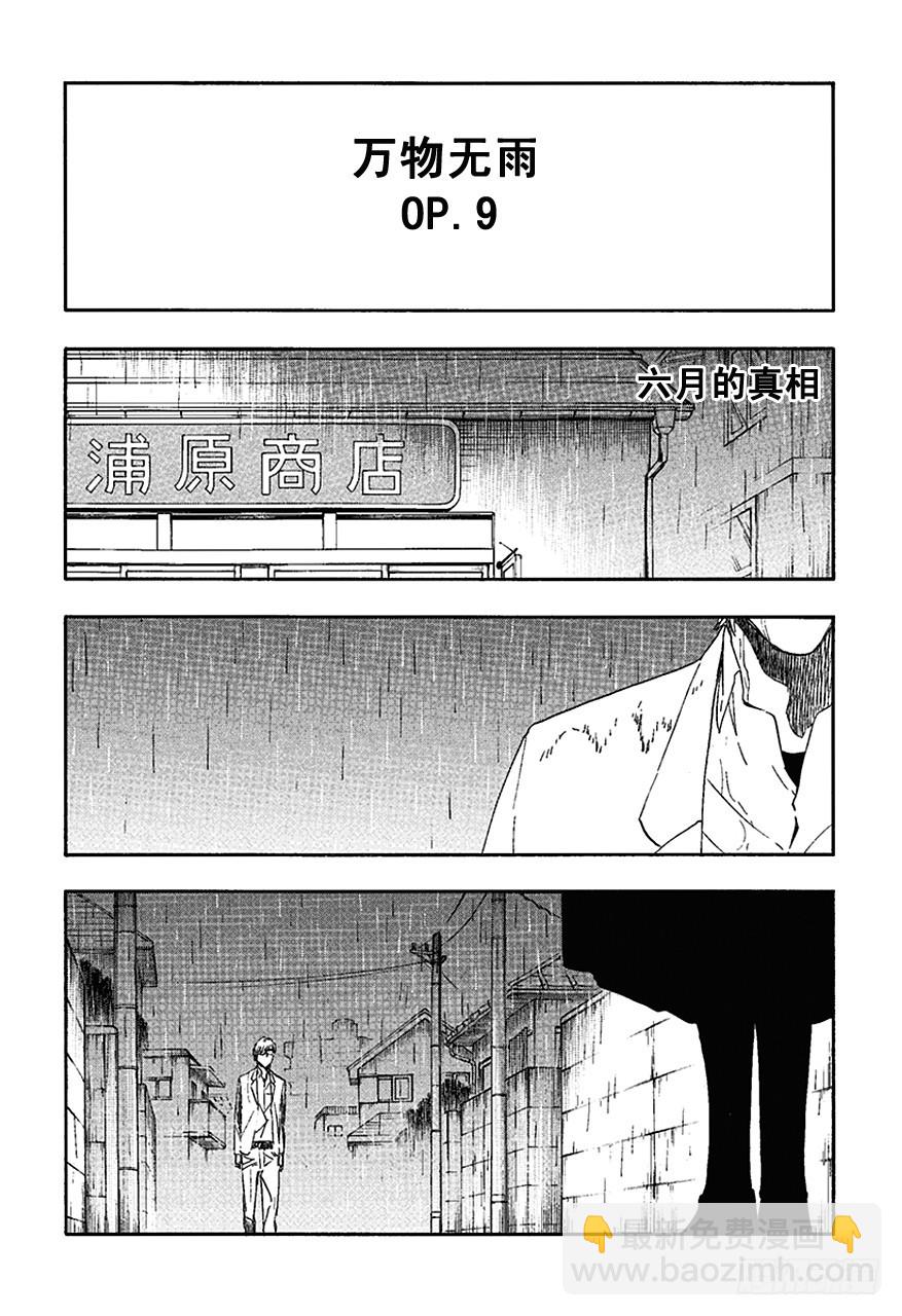 第536话 万物无雨OP.9六月的真相4