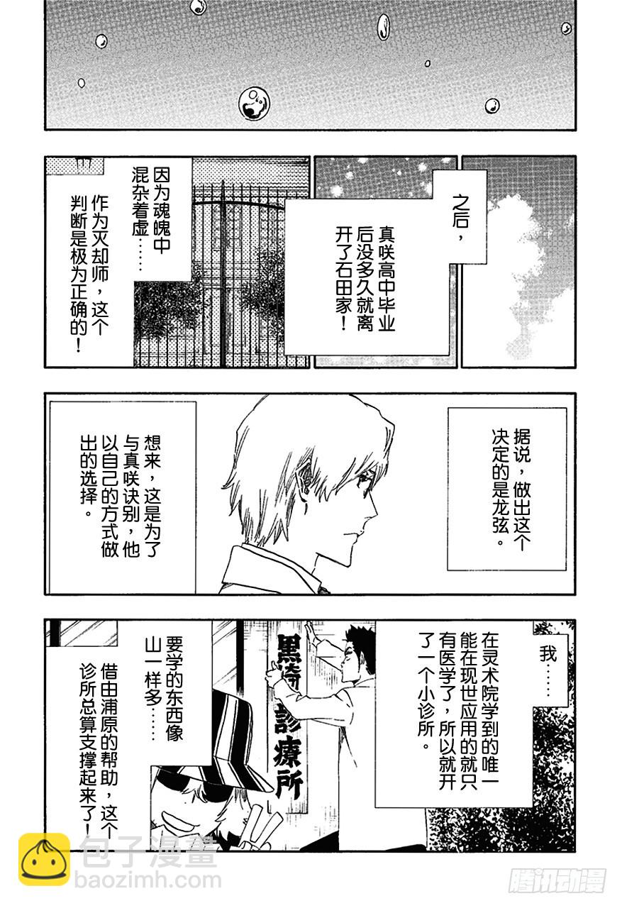 第536话 万物无雨OP.9六月的真相9