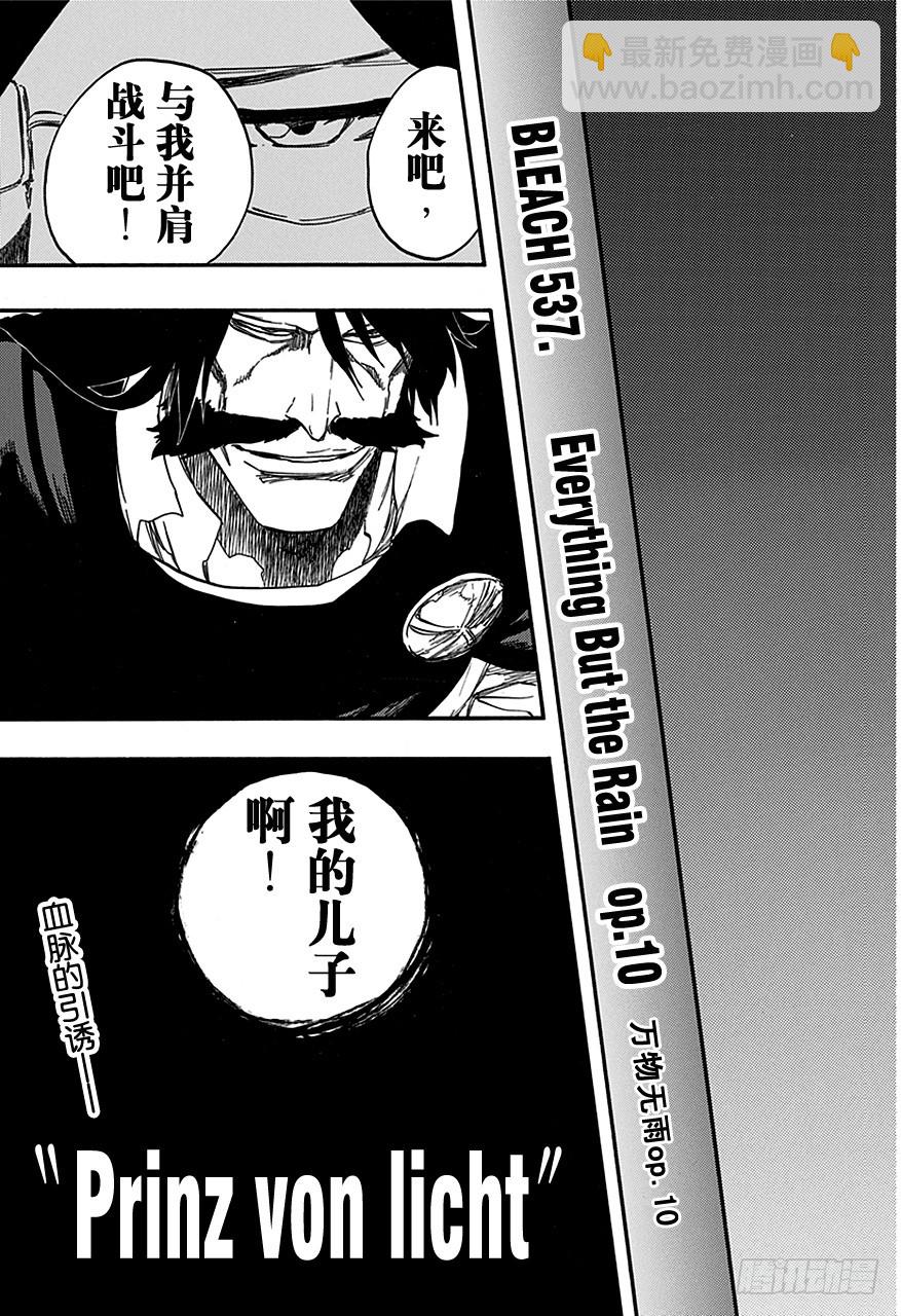 第537话 万物无雨OP.10“Prinz von Licht”16