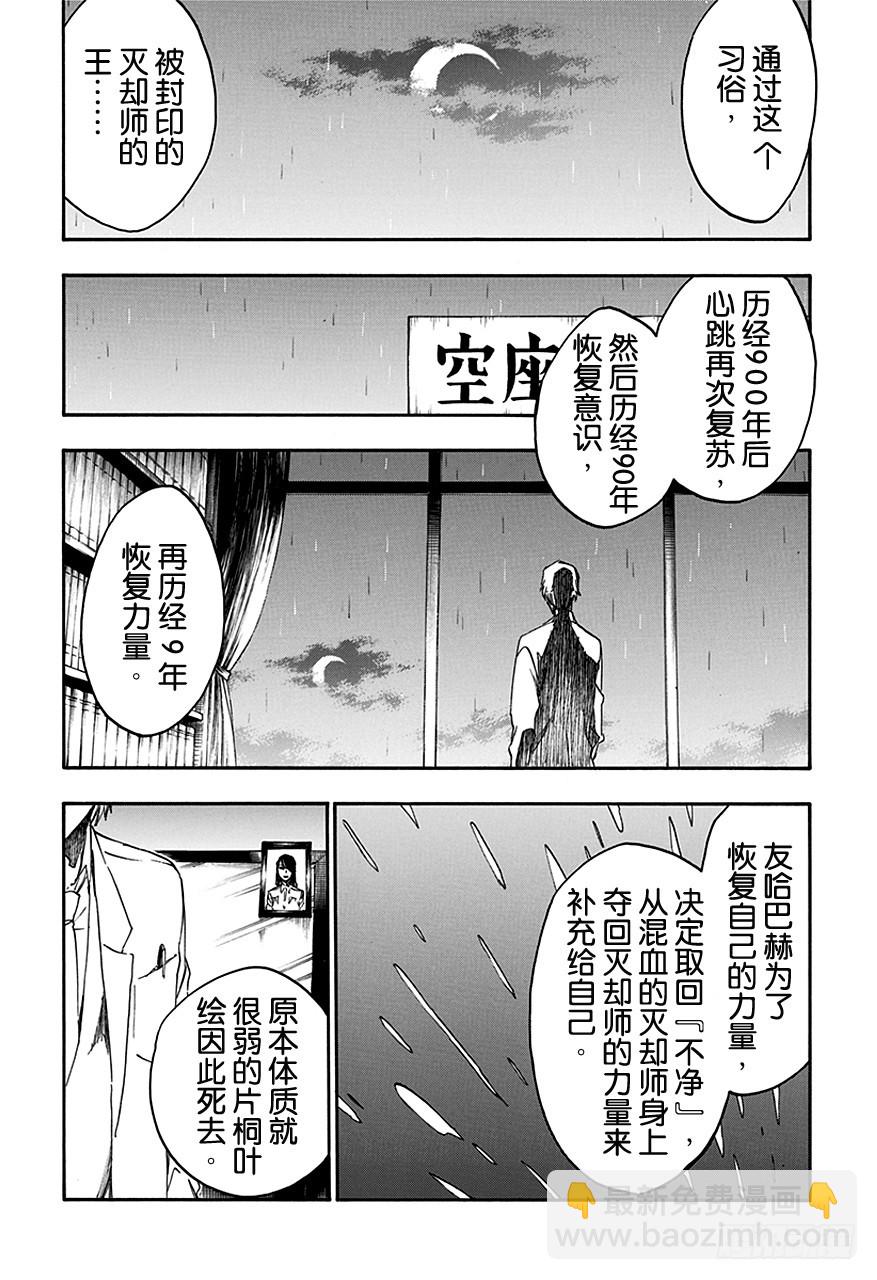 第537话 万物无雨OP.10“Prinz von Licht”7