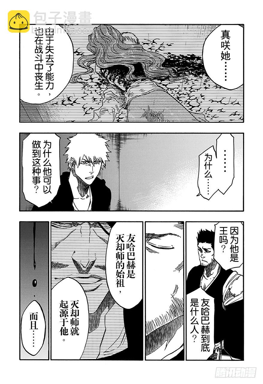 第537话 万物无雨OP.10“Prinz von Licht”8