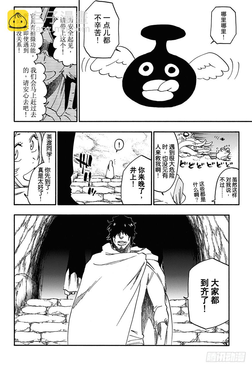 第544话 Walking With Watchers15