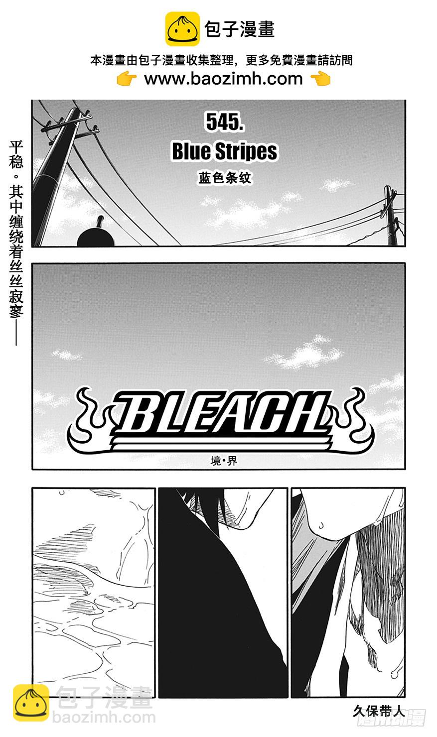 第545话 蓝色条纹2