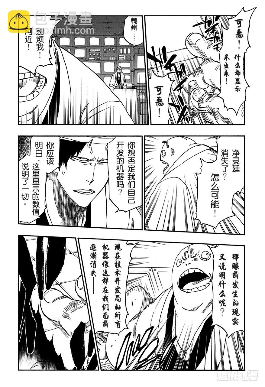 第547话 和平的阴影9