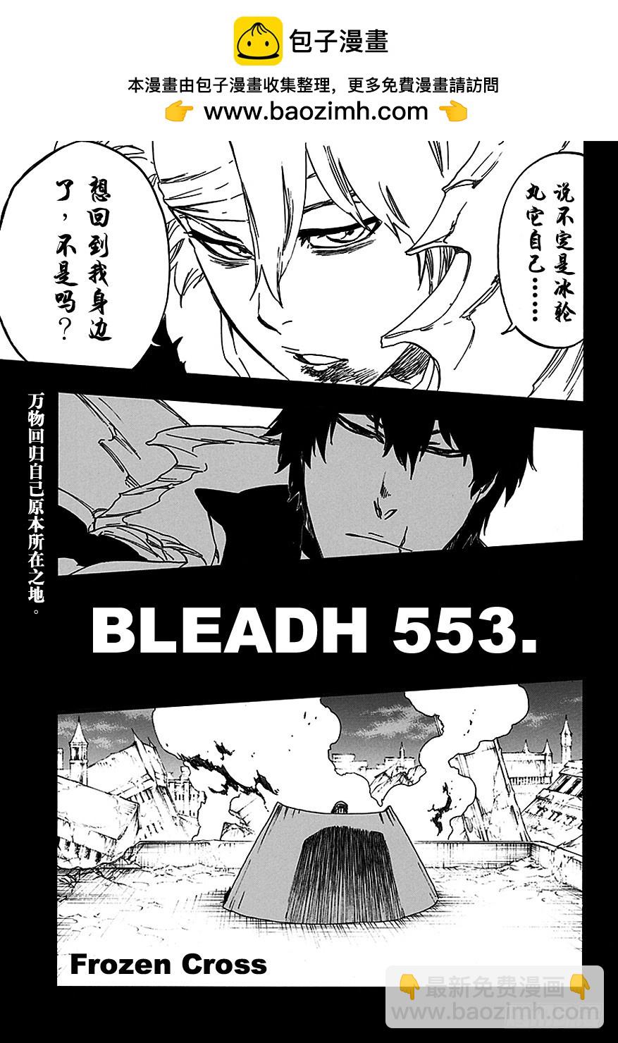 第553话 冰封十字架2