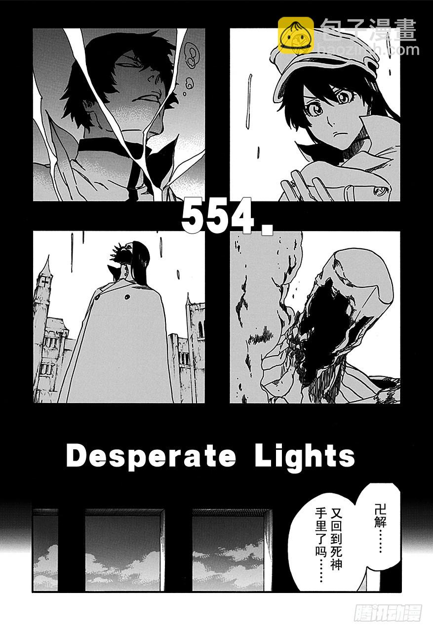 第554话 绝望之光3