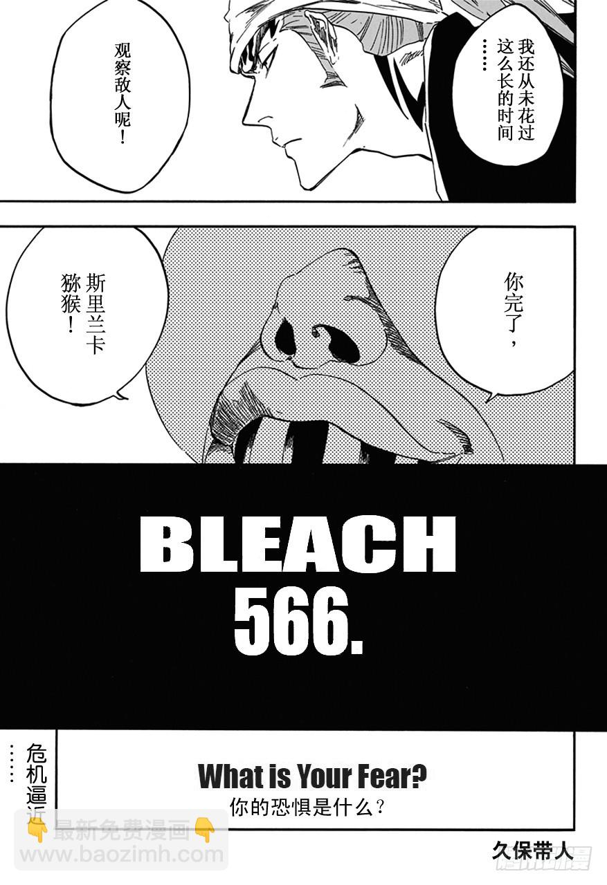 第566话 你的恐惧是什么？4