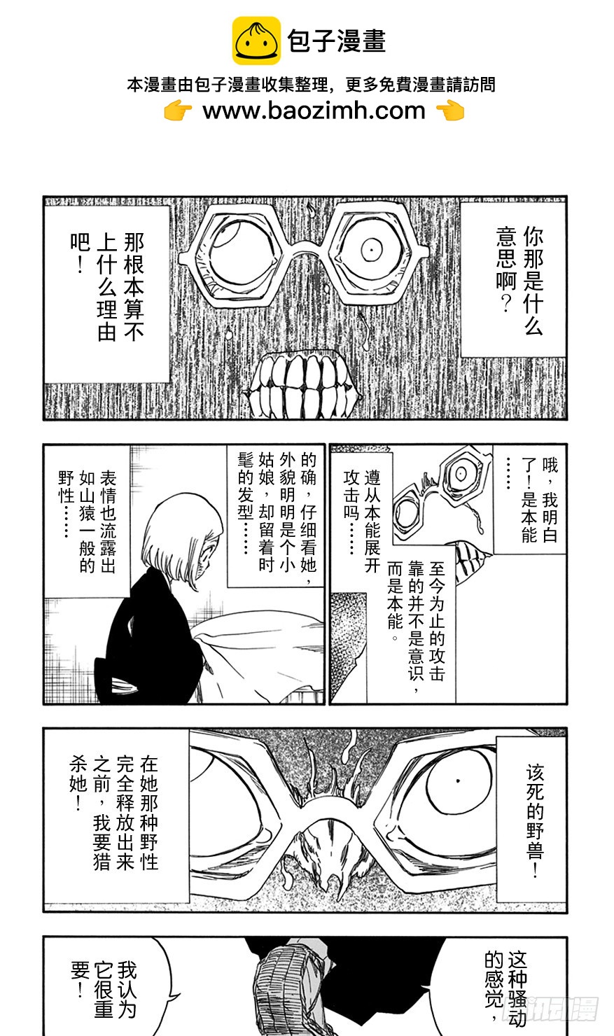 第571话 恶魔的视角10