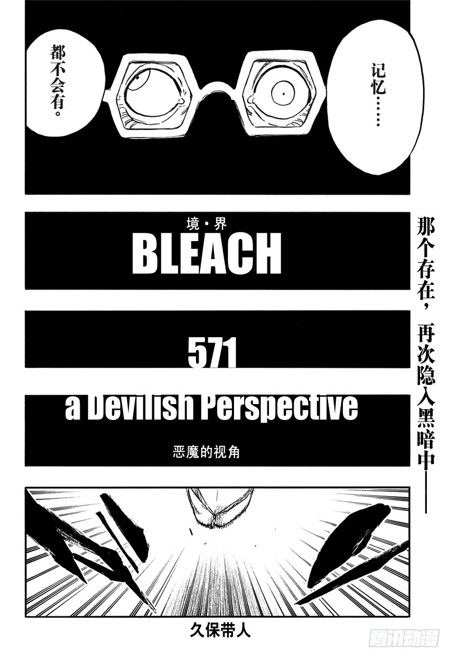 第571话 恶魔的视角3