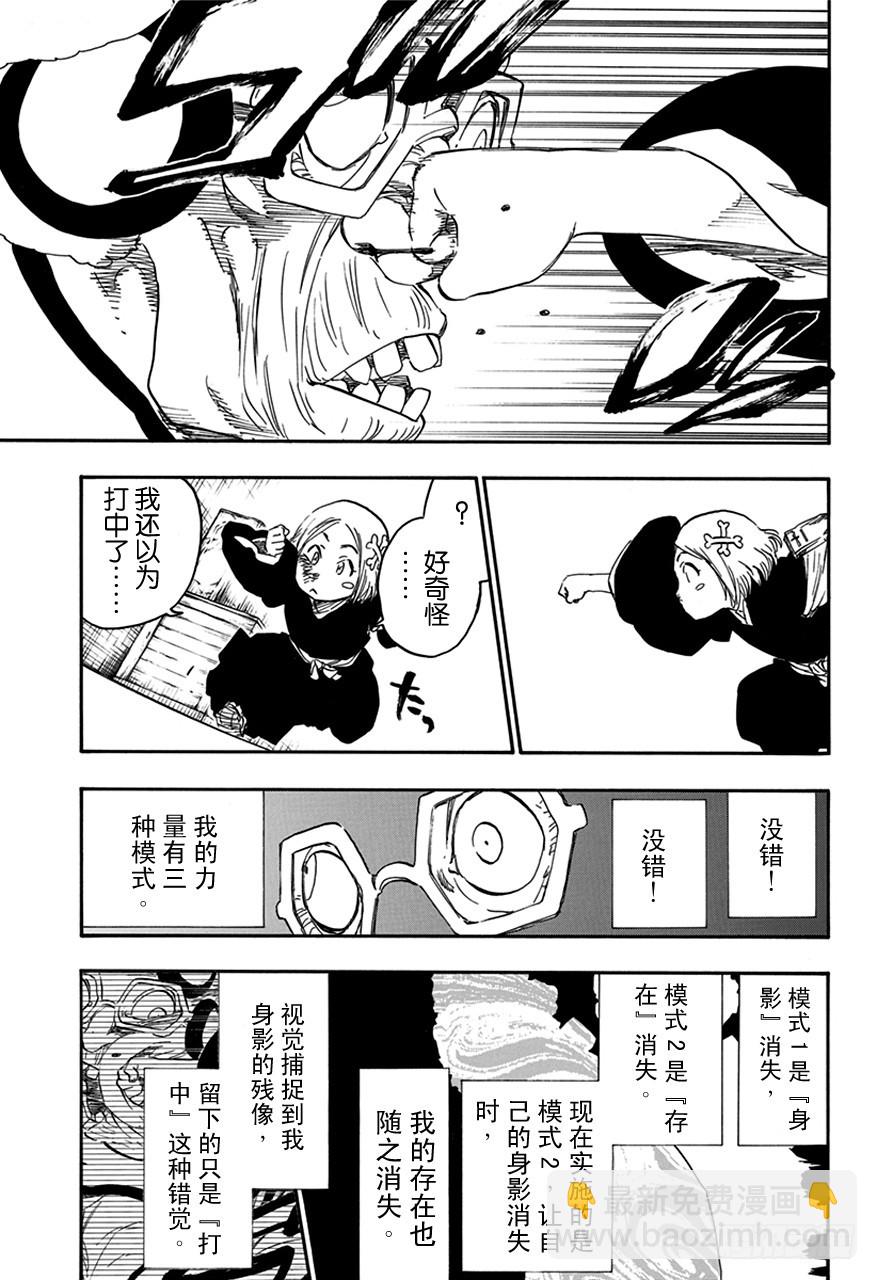 第571话 恶魔的视角4