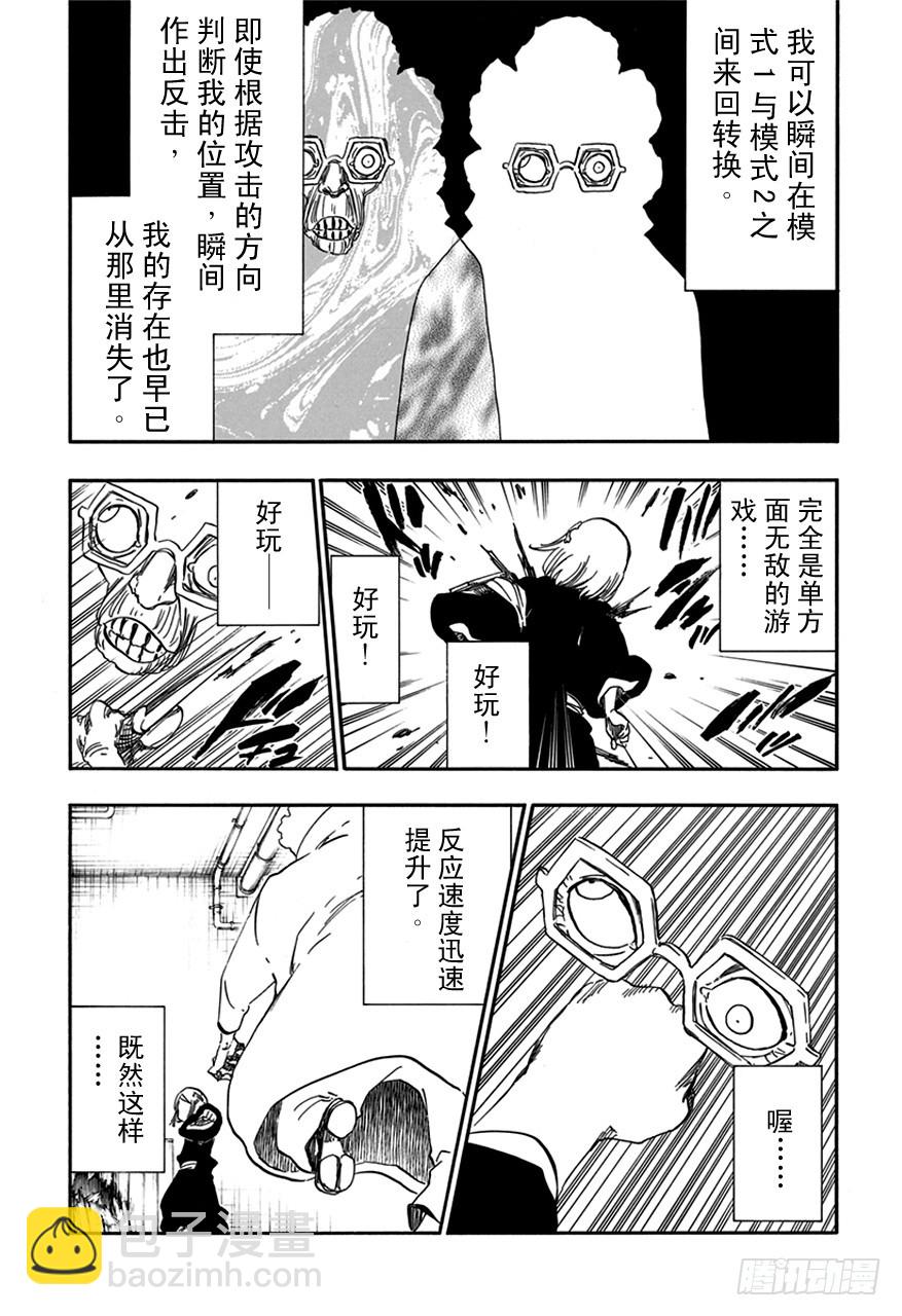 第571话 恶魔的视角6