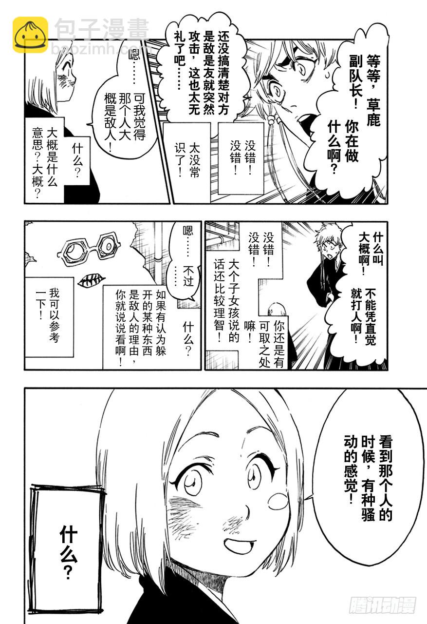 第571话 恶魔的视角9