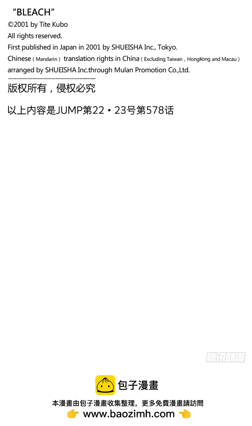 第578话 不死之身517