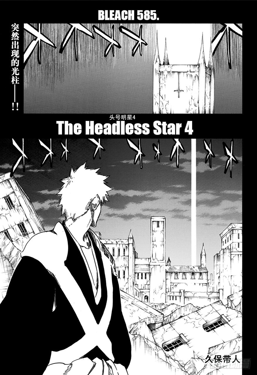 第585话 头号明星40