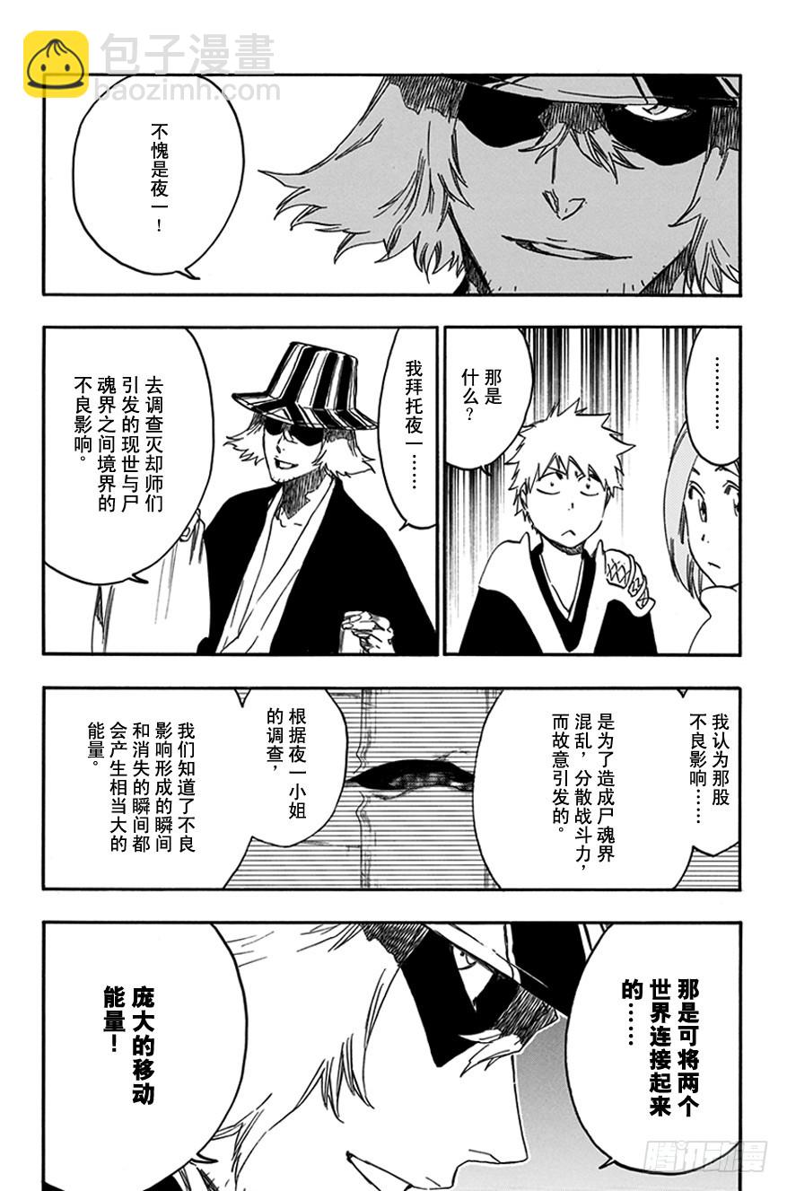 第589话 奔星计划[新与旧的信赖]7