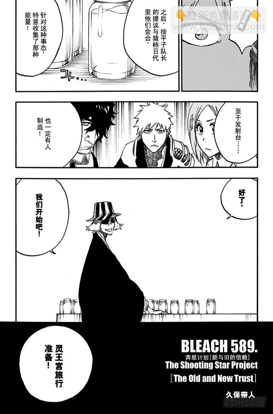 第589话 奔星计划[新与旧的信赖]8