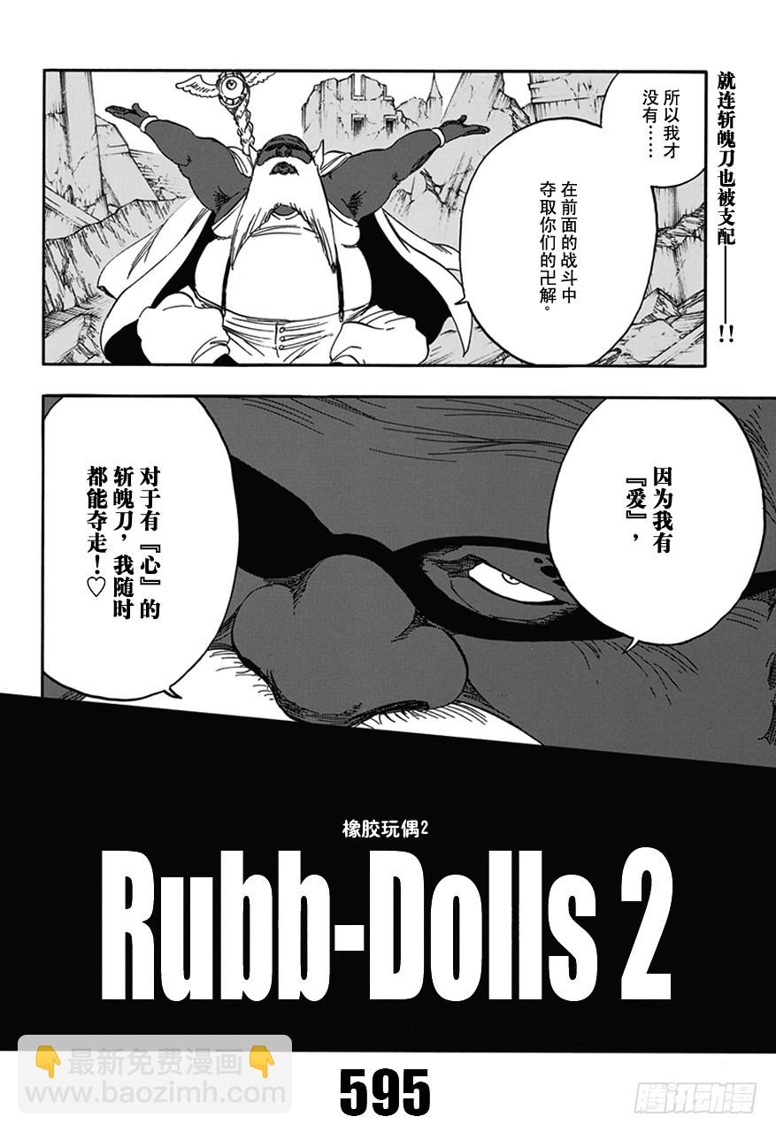 第595话 橡胶玩偶27