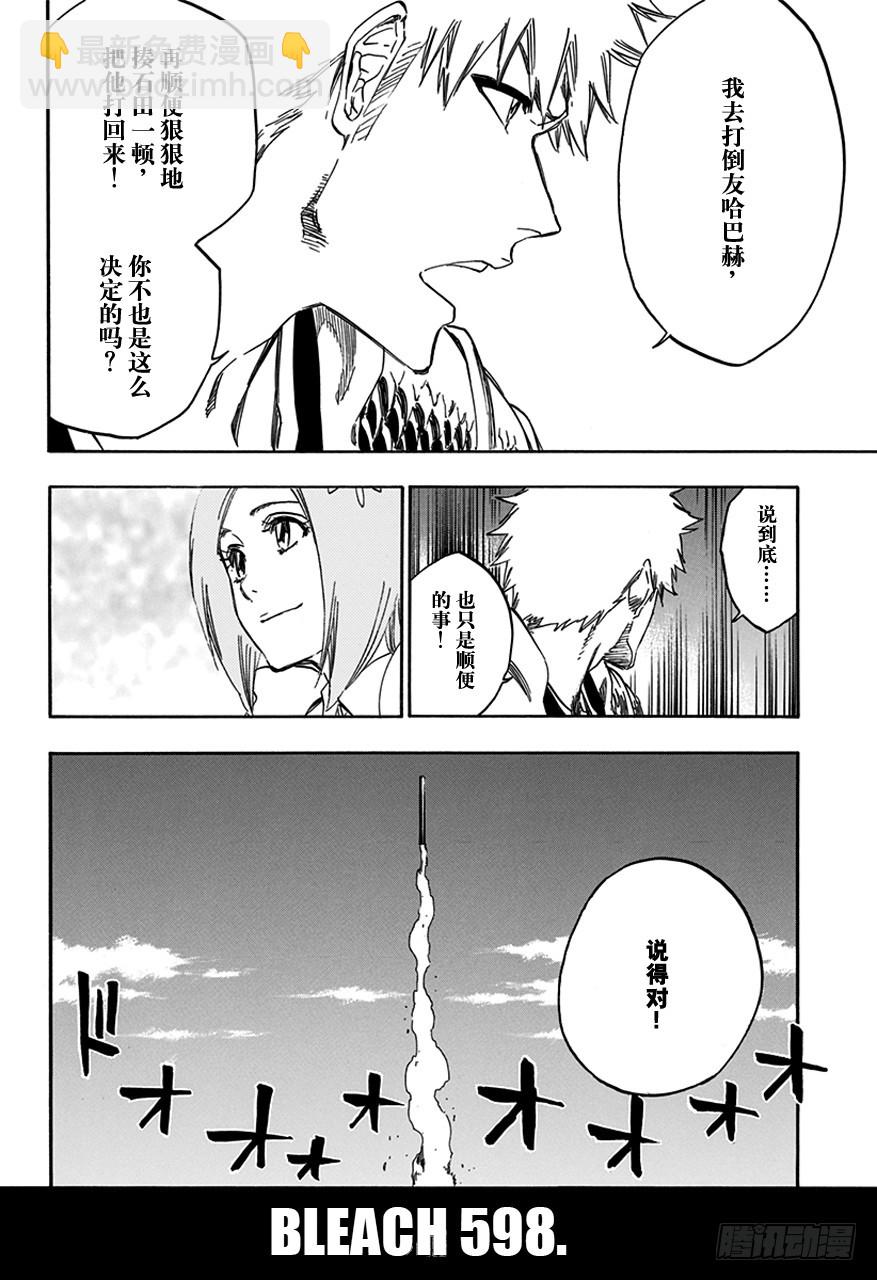 第598话 陨星计划[我们只好打败你，伙伴]7