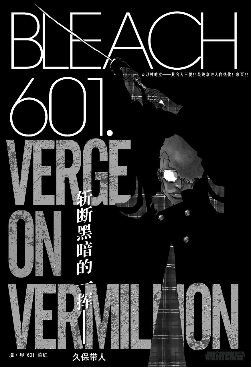 第601话 染红0