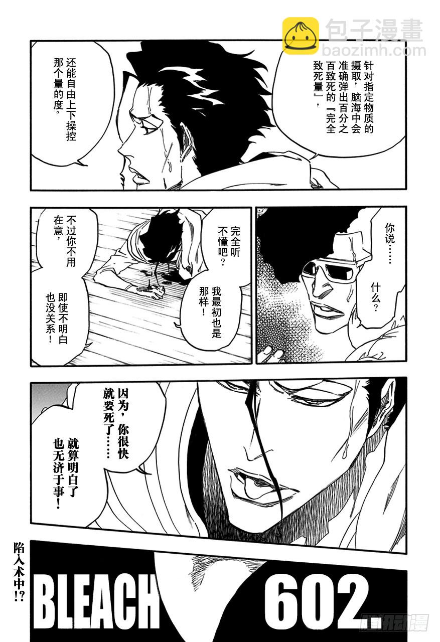 第602话 毒药很美味2