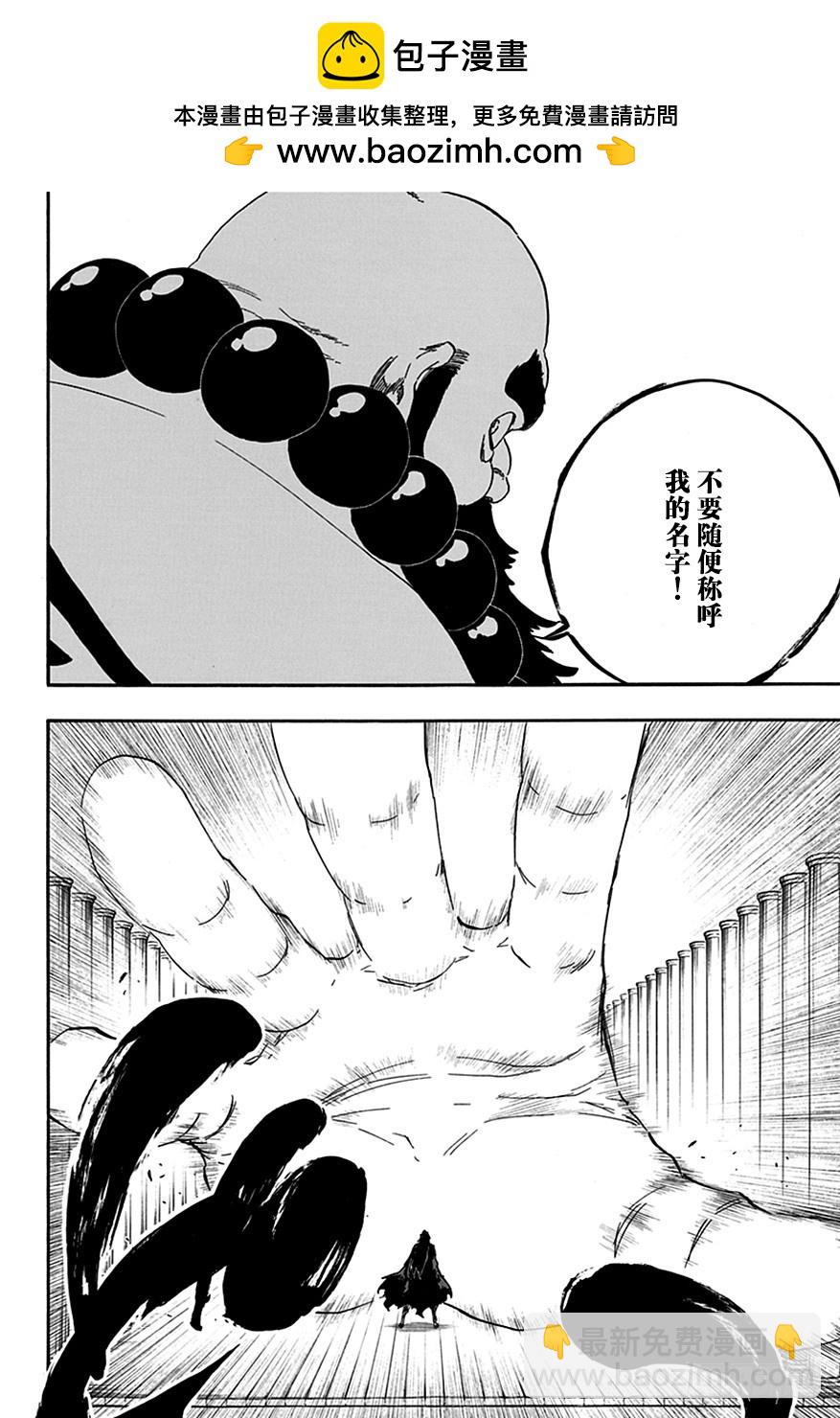 第605话 不要称呼我的名字7