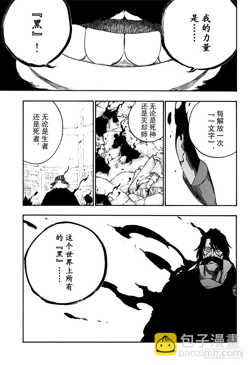 第608话 比黑色更黑14