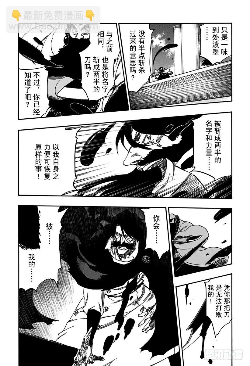 第608话 比黑色更黑7