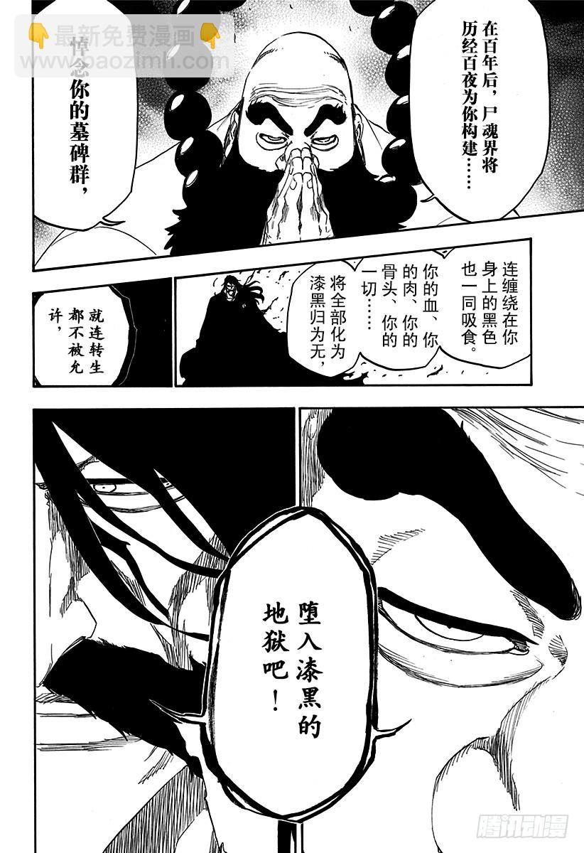 第610话 头颅的墓碑13